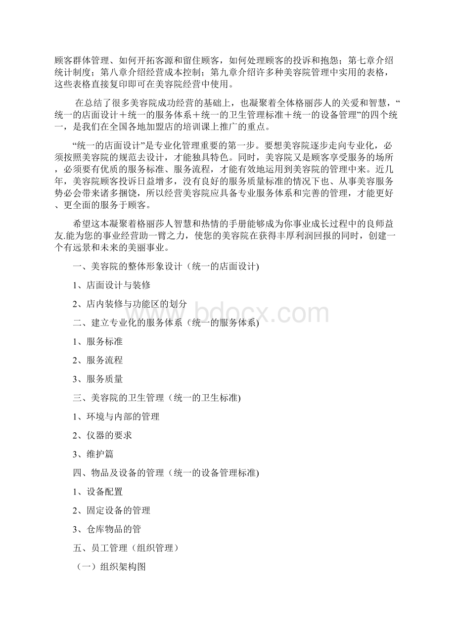 美容院经营管理实用服务手册Word文档下载推荐.docx_第2页