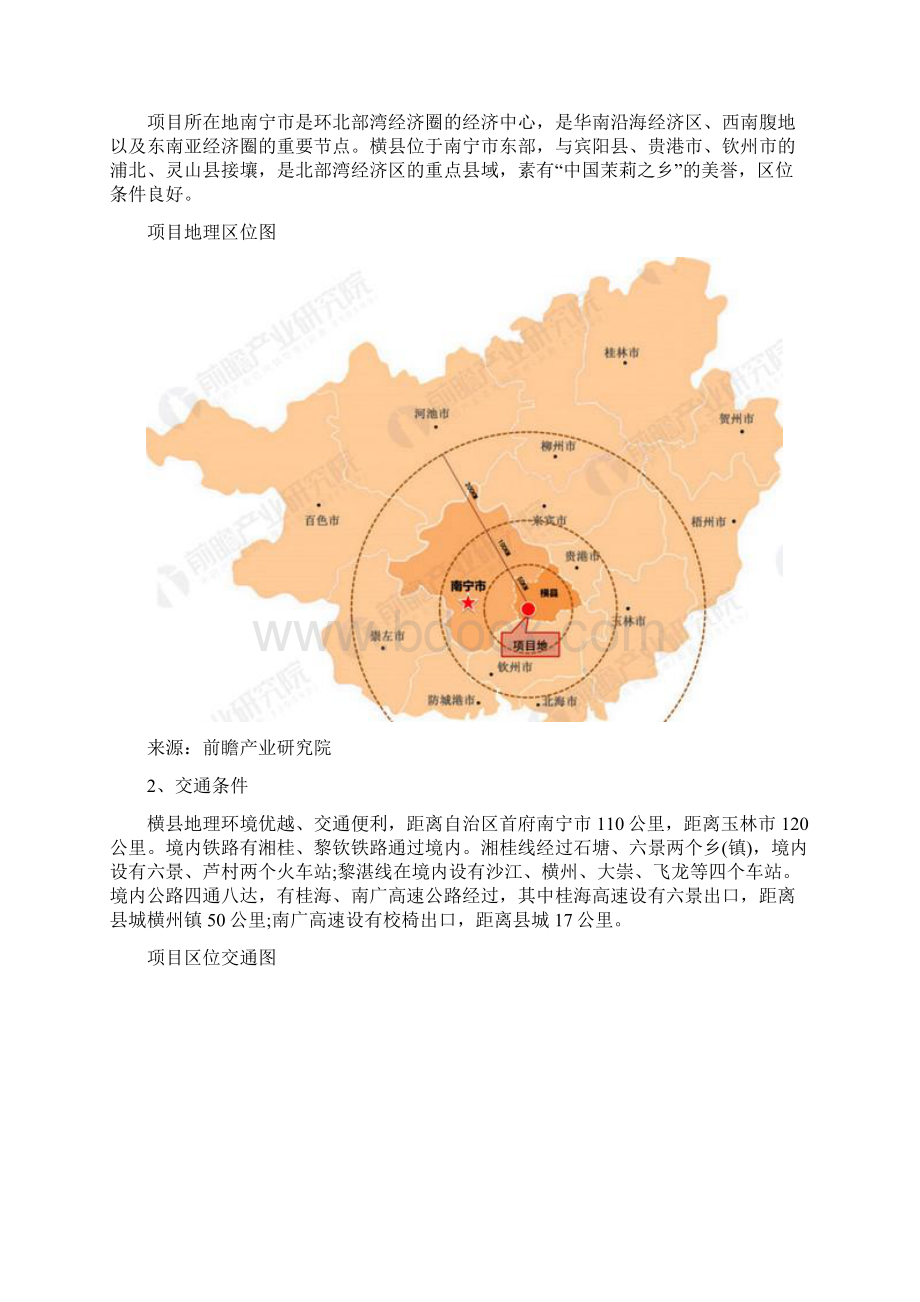 特色小镇专题西津山水花卉休闲田园综合体示范园案例Word下载.docx_第2页