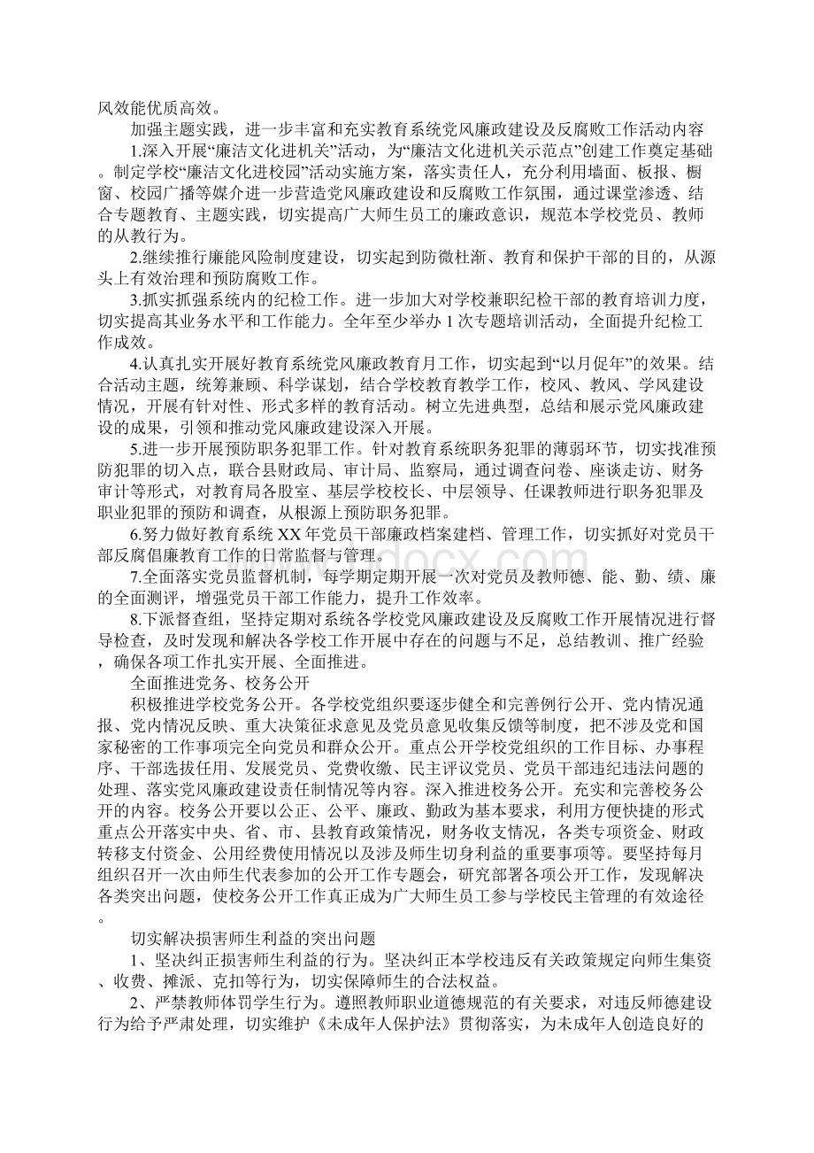 教育系统廉政建设工作方案Word文档下载推荐.docx_第3页