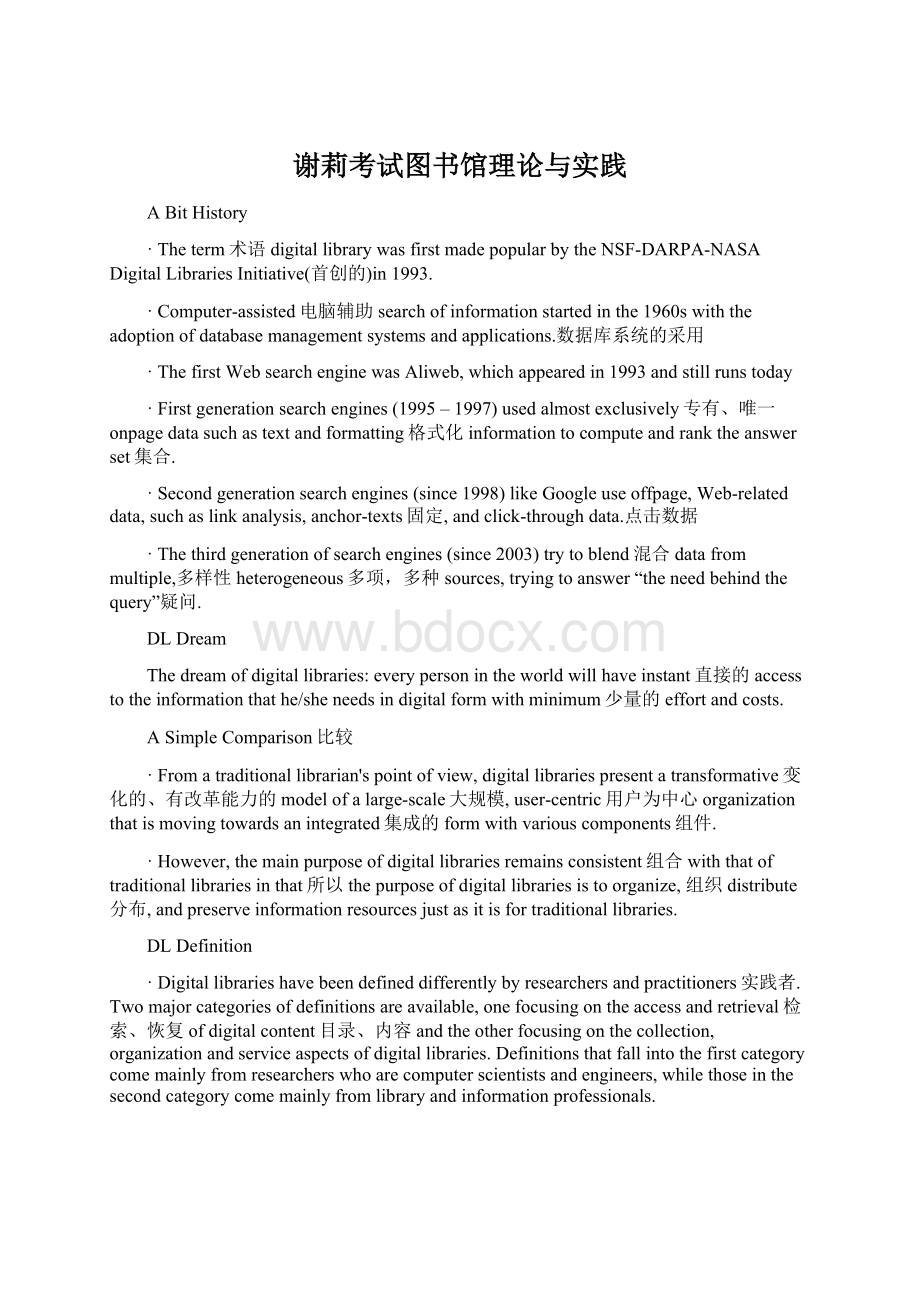 谢莉考试图书馆理论与实践Word文件下载.docx_第1页