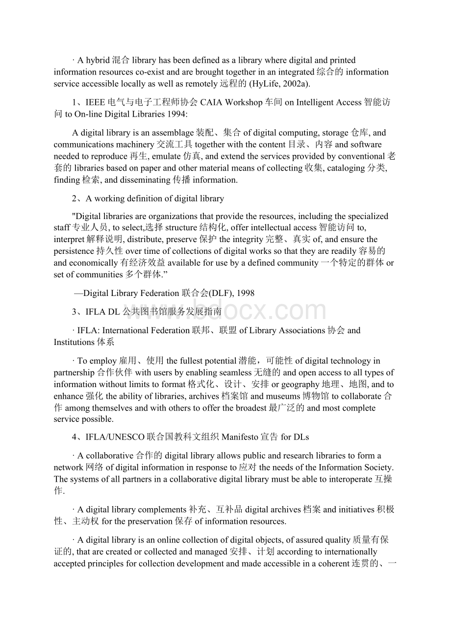 谢莉考试图书馆理论与实践Word文件下载.docx_第2页