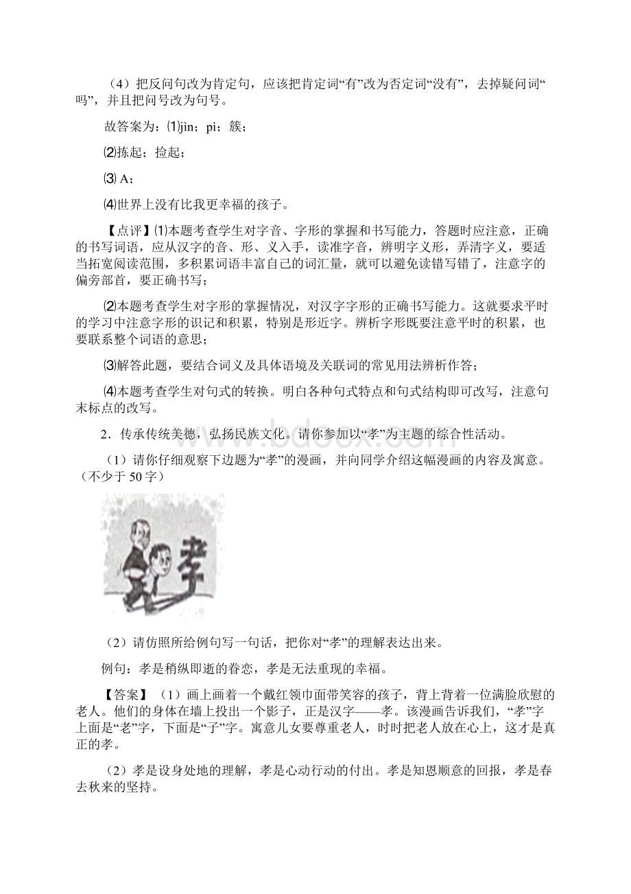 语文初一语文专项练习题及答案句式变换与仿写含答案.docx_第2页