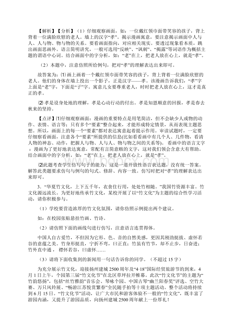 语文初一语文专项练习题及答案句式变换与仿写含答案.docx_第3页