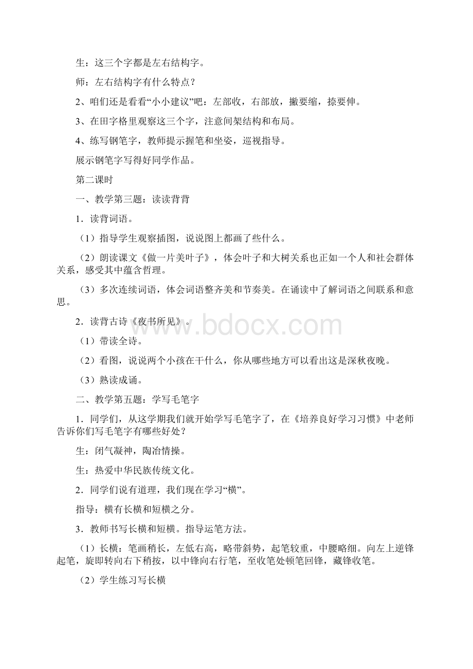 练习一优秀教案设计doc.docx_第2页