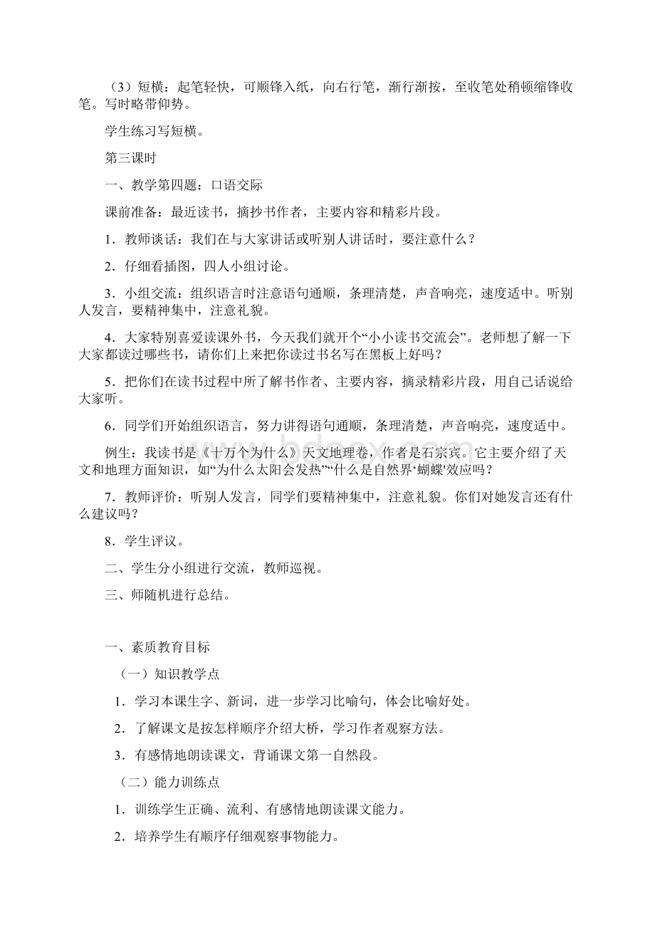 练习一优秀教案设计doc.docx_第3页