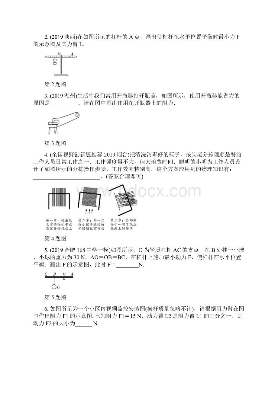 版中考物理新突破大一轮基础提分安徽专用命题点1 杠杆Word文档下载推荐.docx_第3页