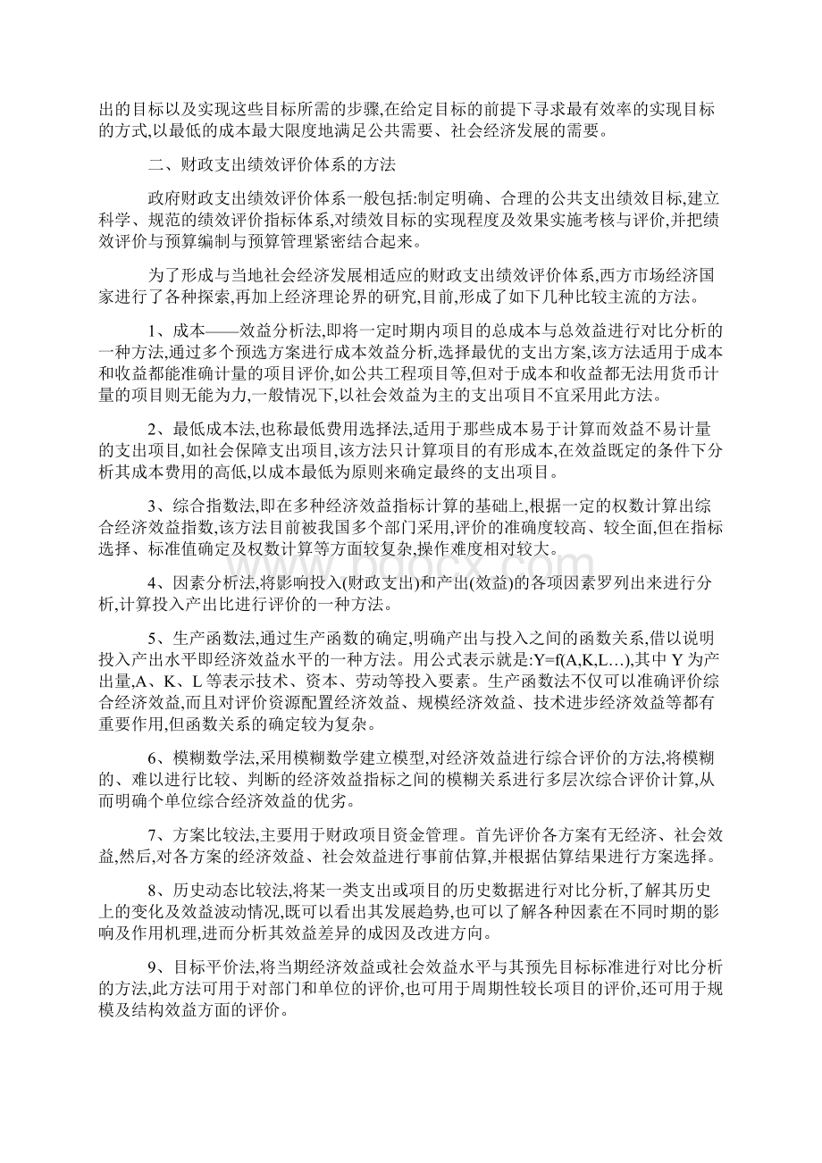 构建财政支出绩效评价体系.docx_第2页