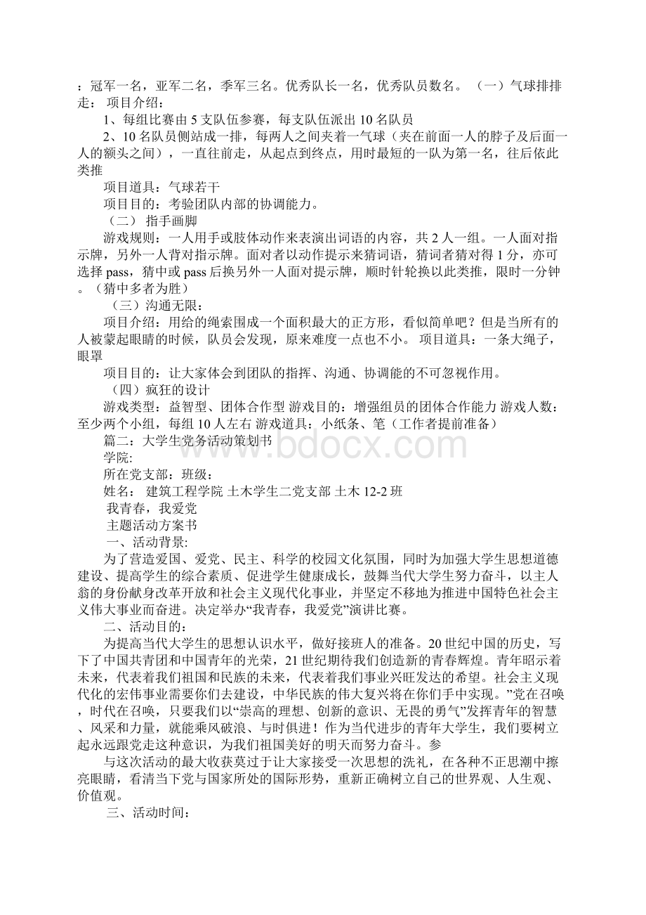 党务内部素拓活动策划书.docx_第2页