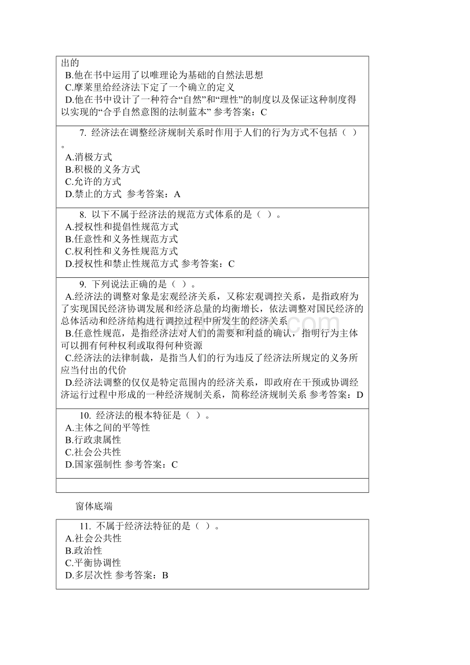 华南理工大学网络教育经济学随堂练习.docx_第2页