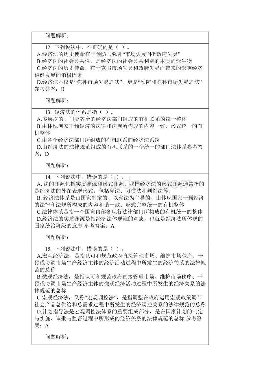 华南理工大学网络教育经济学随堂练习.docx_第3页