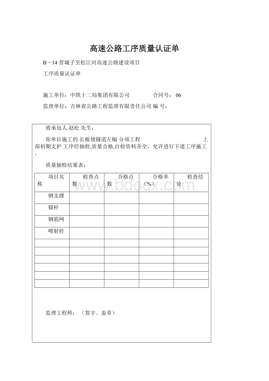 高速公路工序质量认证单.docx