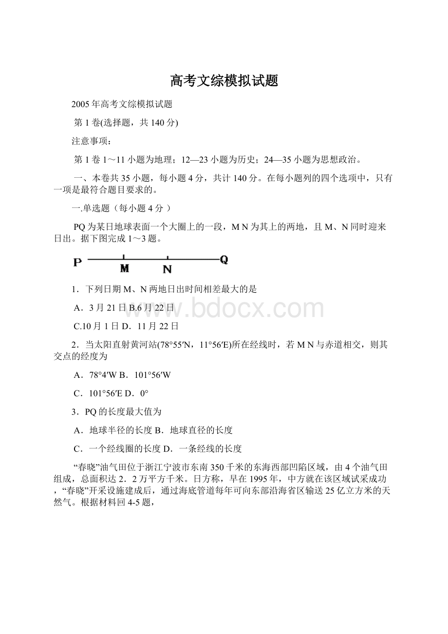 高考文综模拟试题文档格式.docx_第1页