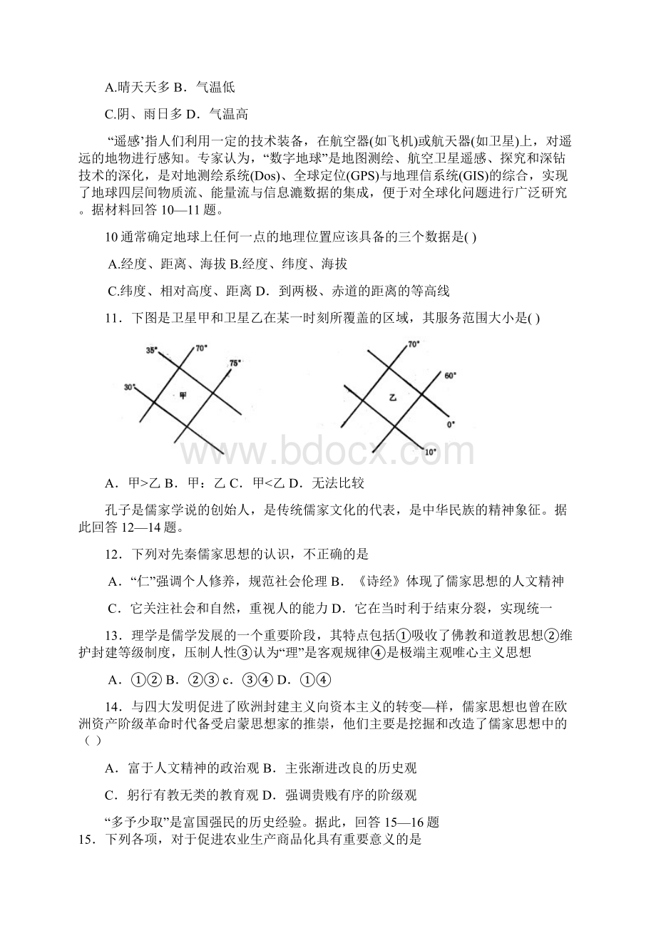 高考文综模拟试题文档格式.docx_第3页