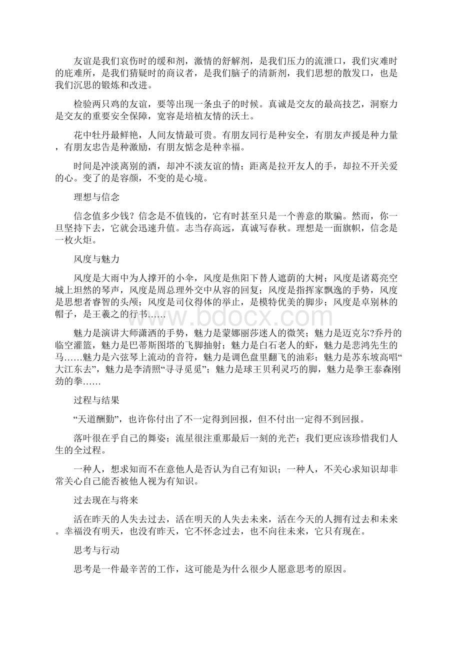 学记很有哲理的诙谐调侃段子30Word格式文档下载.docx_第2页