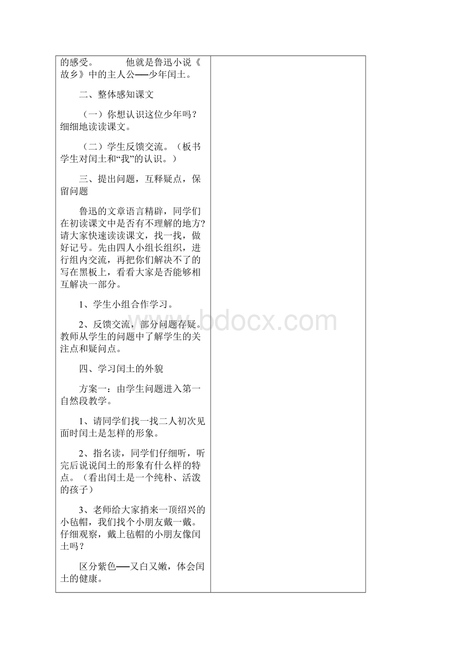 六年级语文上册教案第 56单元Word文档下载推荐.docx_第2页