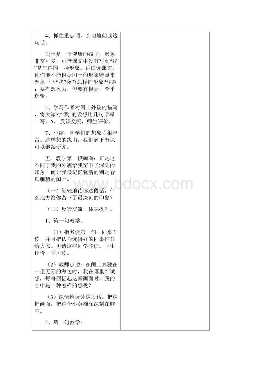 六年级语文上册教案第 56单元Word文档下载推荐.docx_第3页