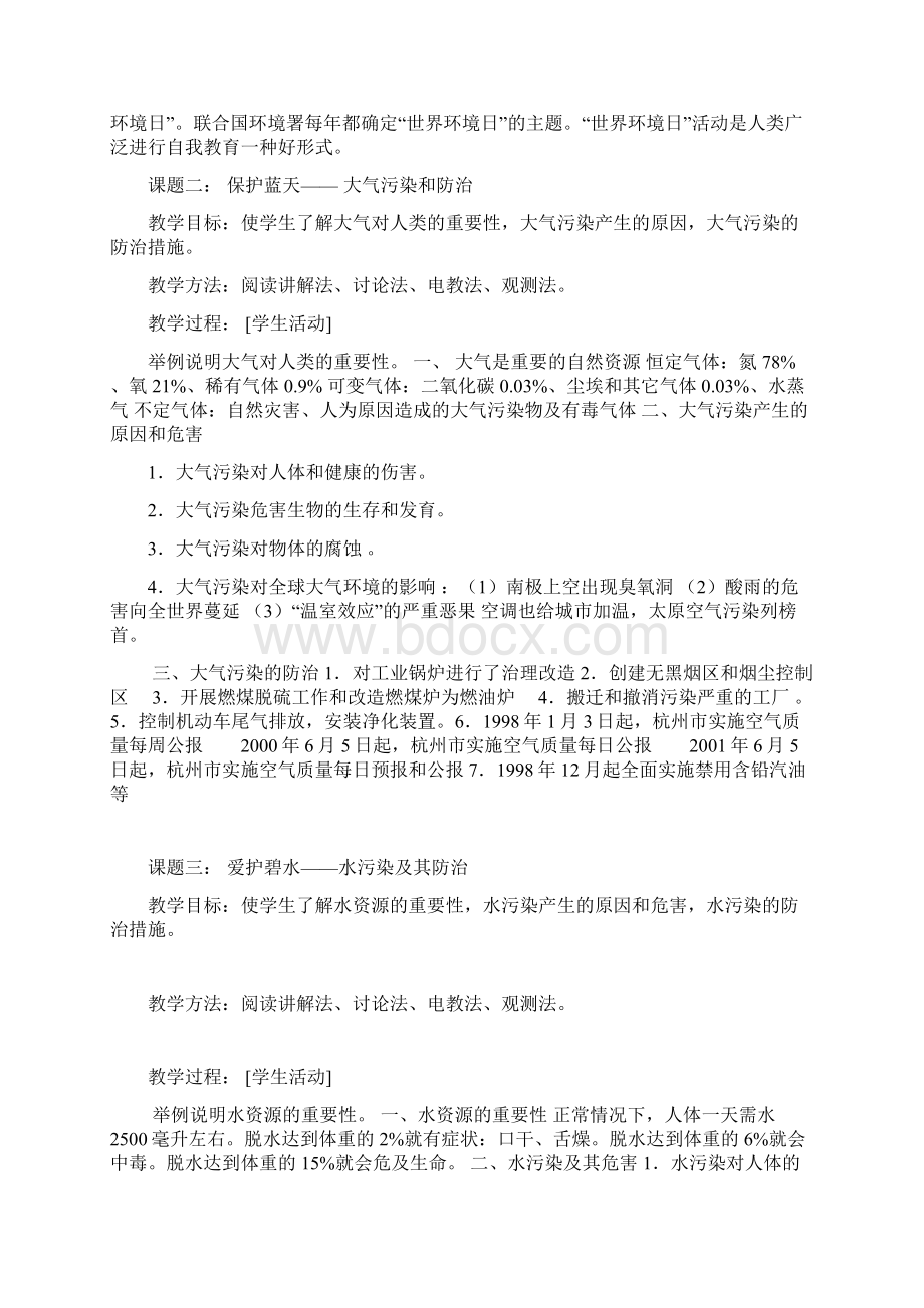 环保教案.docx_第2页