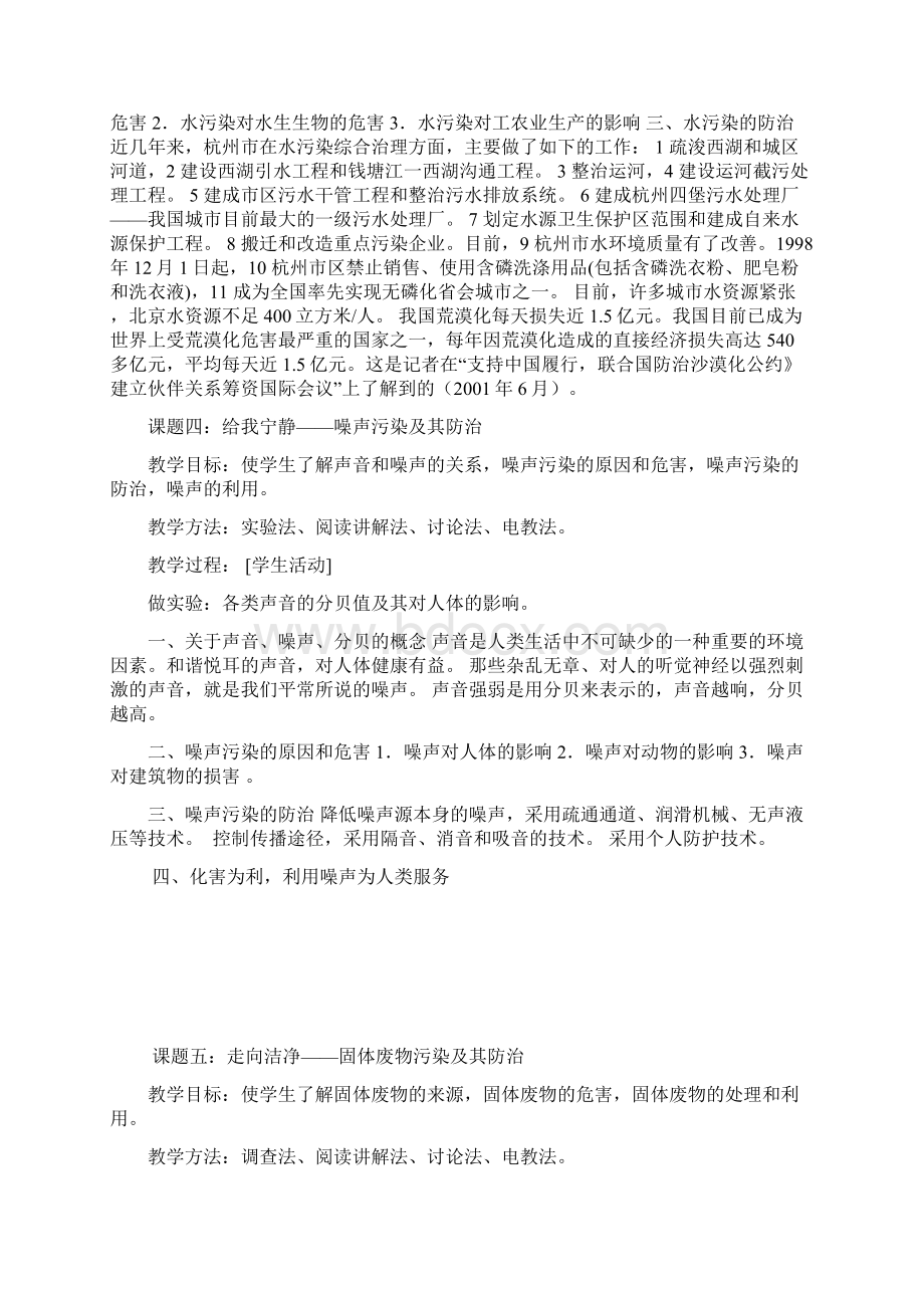 环保教案.docx_第3页