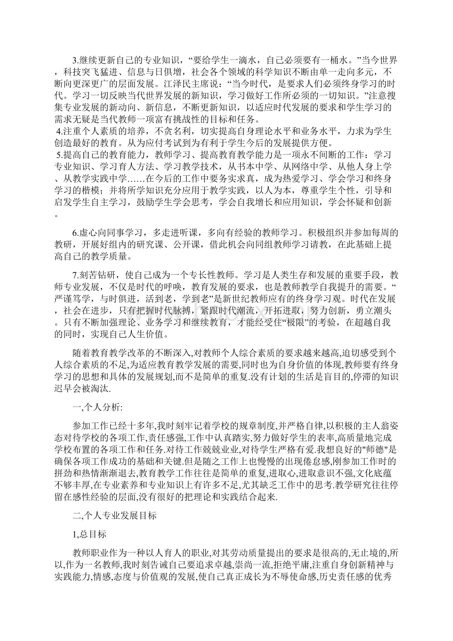 个人发展规划.docx_第2页