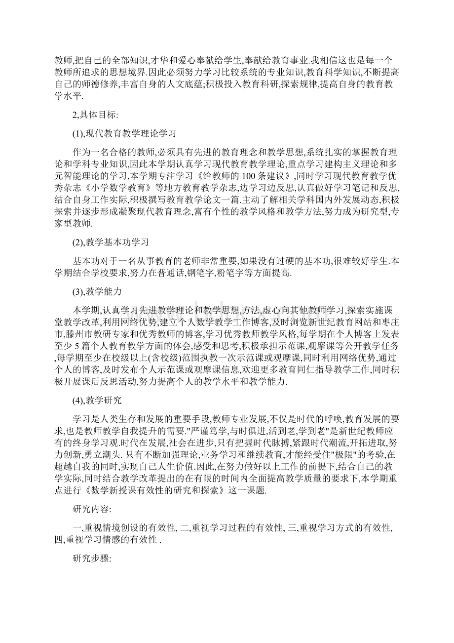 个人发展规划.docx_第3页