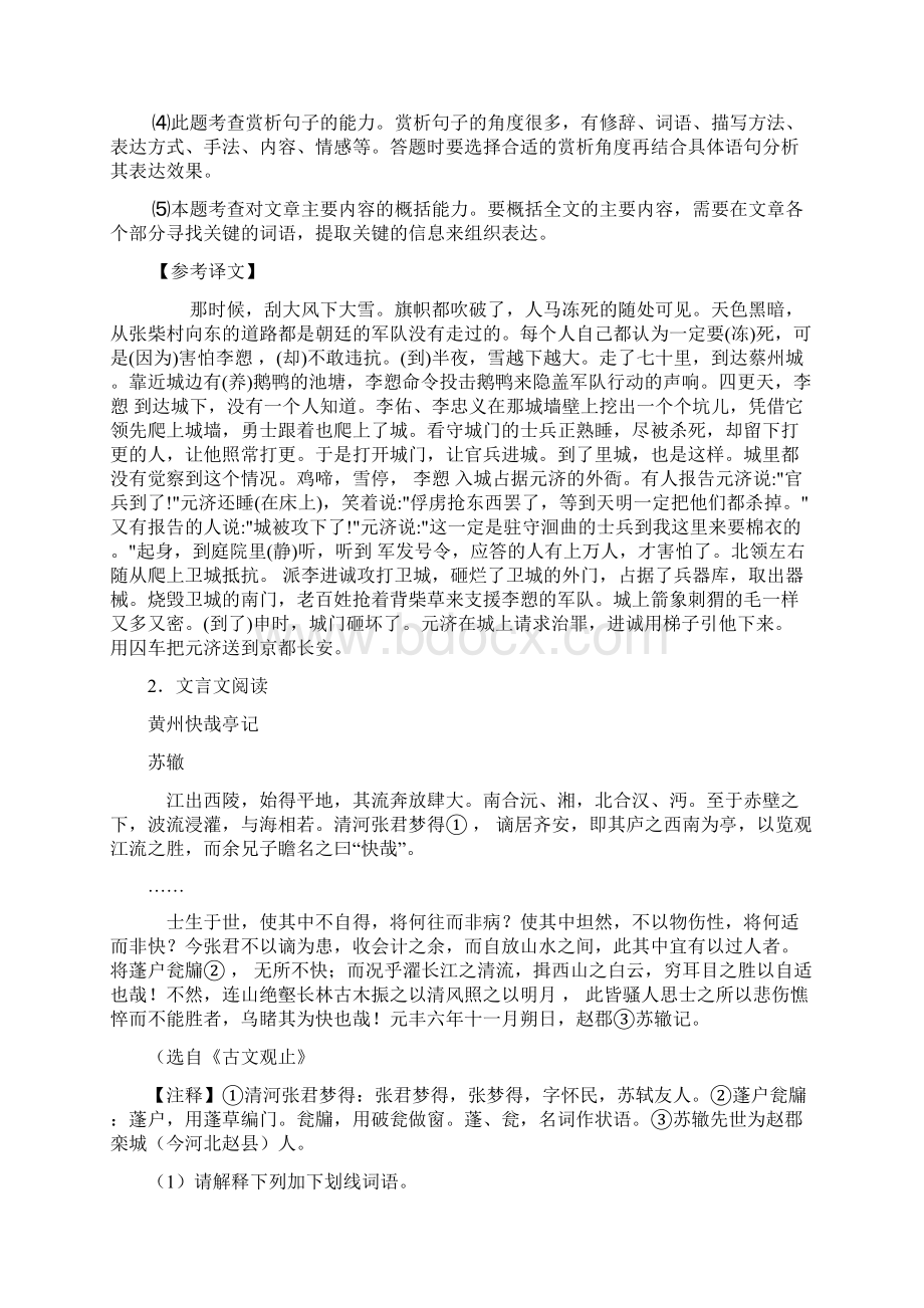 部编中考语文文言文阅读专项训练及答案精选.docx_第3页