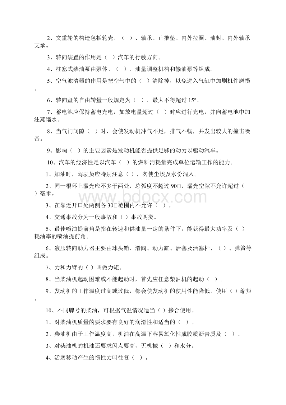 推土机司机技师理论复习题.docx_第2页