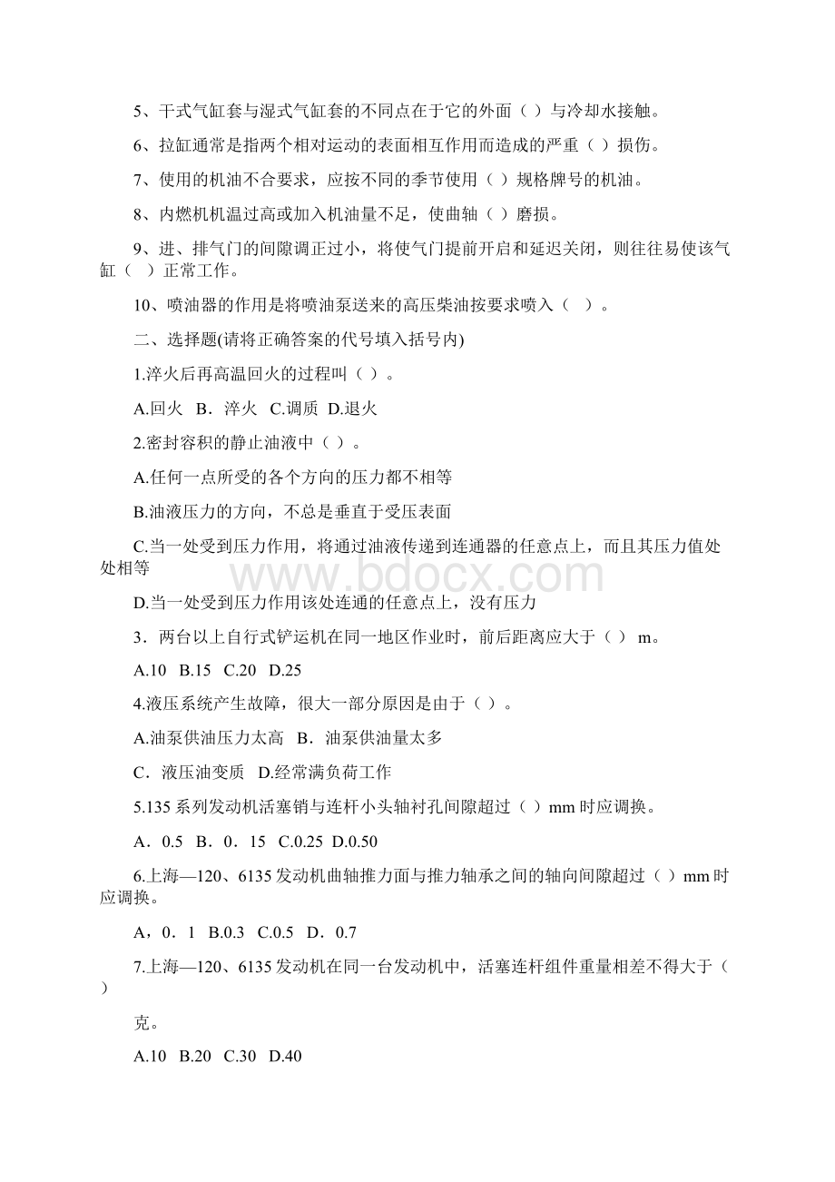 推土机司机技师理论复习题.docx_第3页