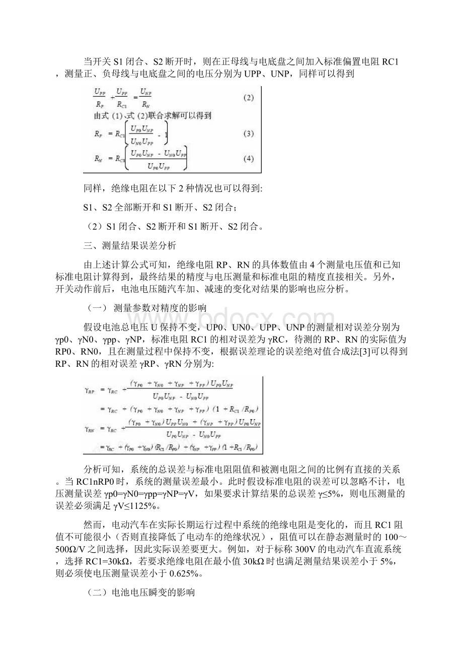 电动汽车绝缘电阻在线监测方法.docx_第2页