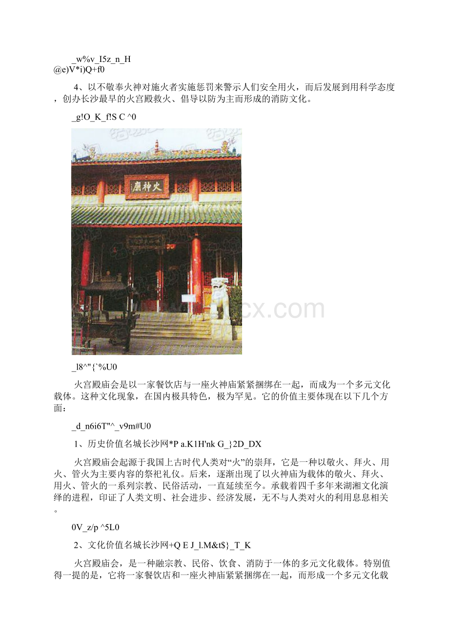 国家级非物质文化遗产.docx_第2页