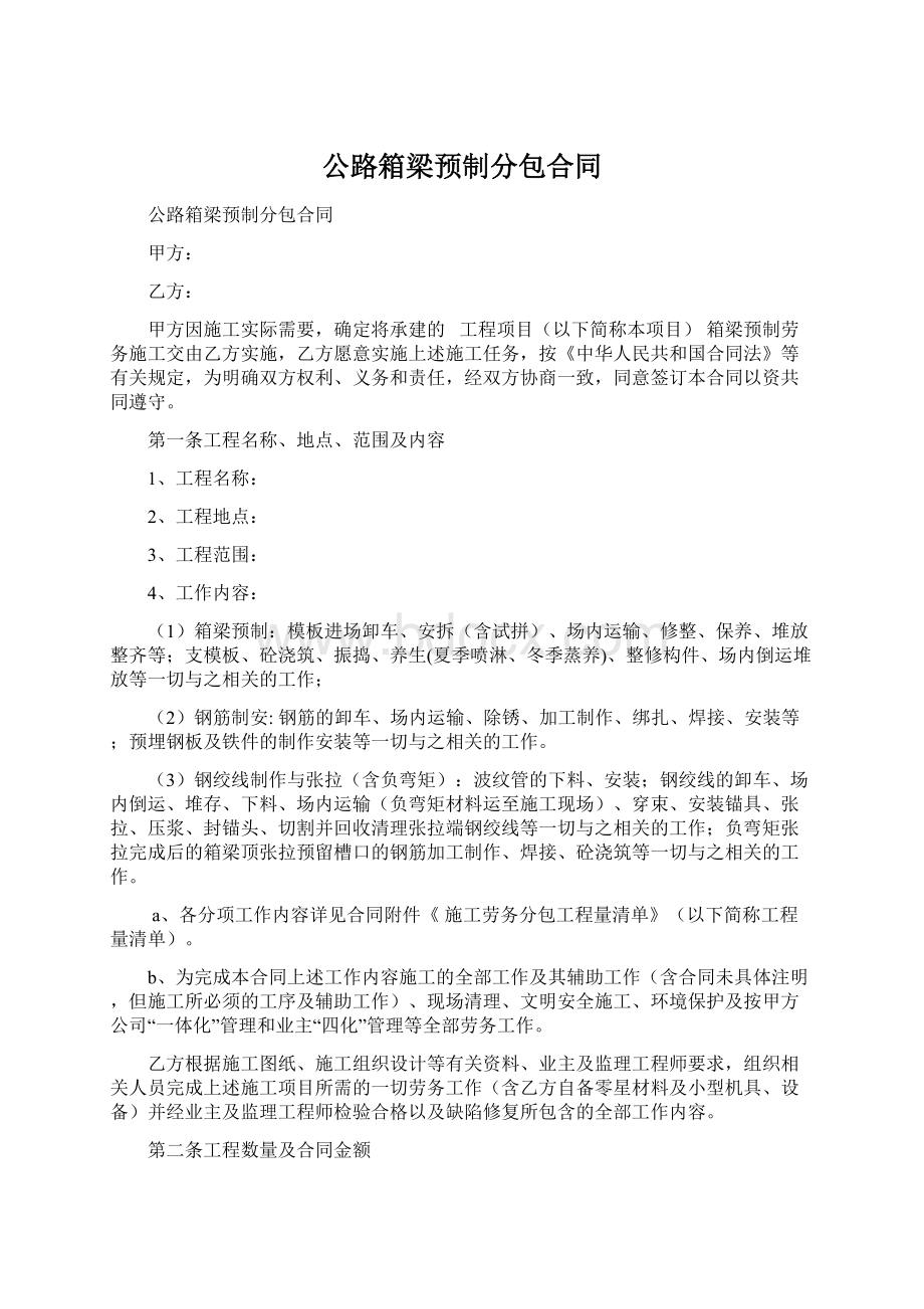 公路箱梁预制分包合同.docx