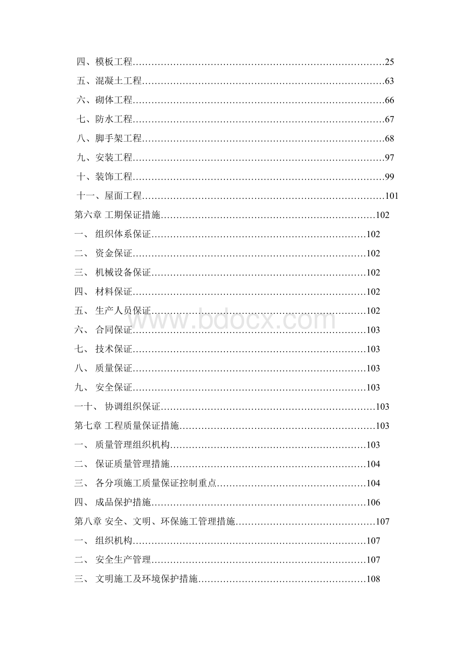 施工组织设计实例1教学楼.docx_第2页