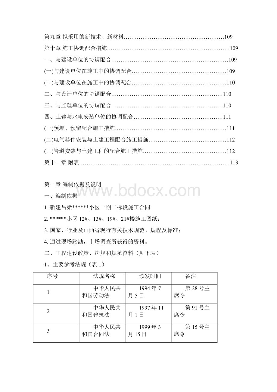 施工组织设计实例1教学楼.docx_第3页