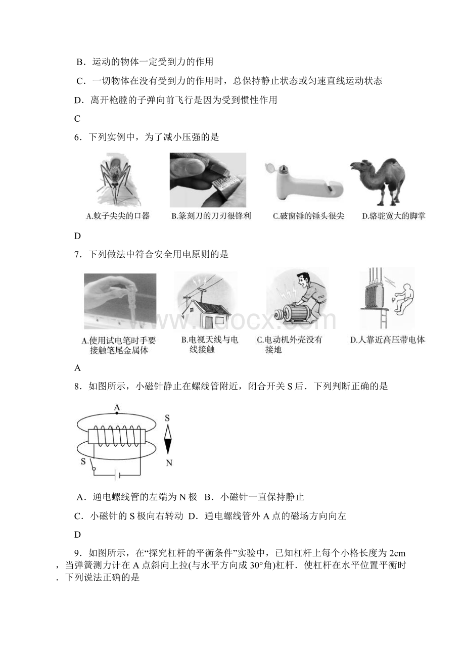 山东聊城中考物理试题含答案含答案Word文档下载推荐.docx_第2页