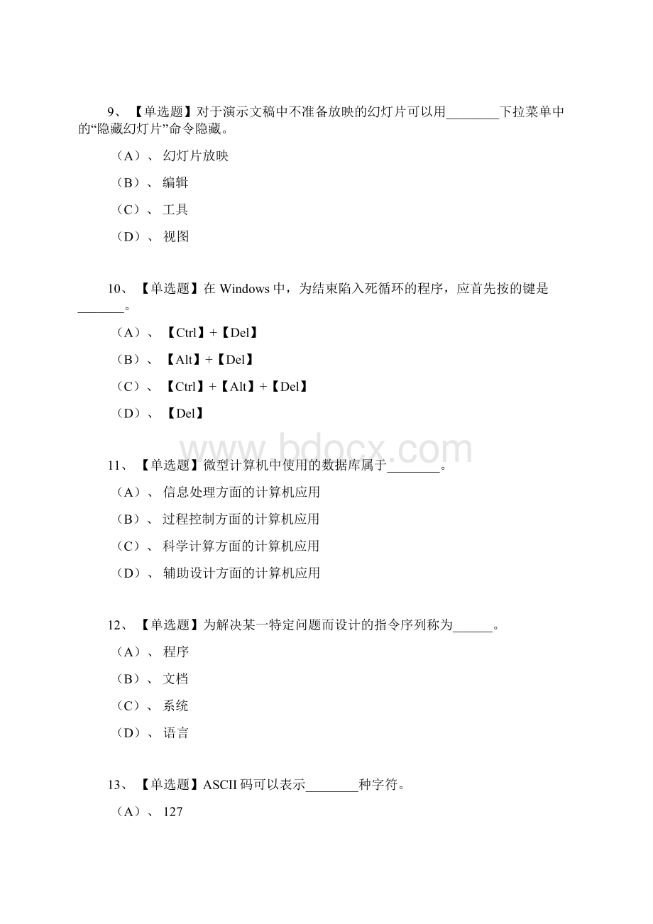 Mhkwwd广东省计算机一级选择题考试助攻.docx_第3页