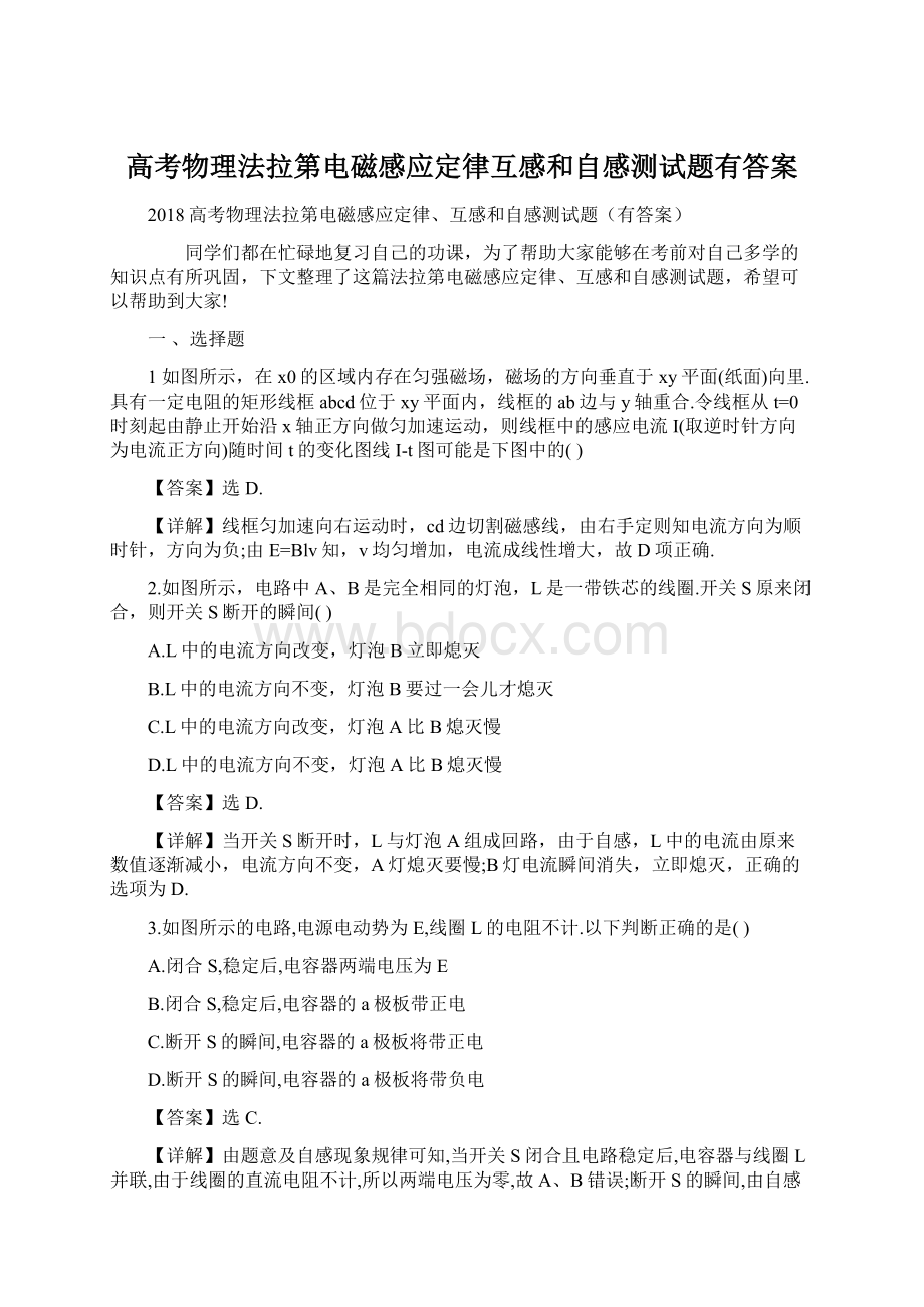 高考物理法拉第电磁感应定律互感和自感测试题有答案.docx