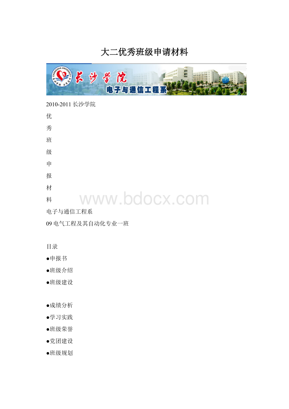 大二优秀班级申请材料.docx_第1页