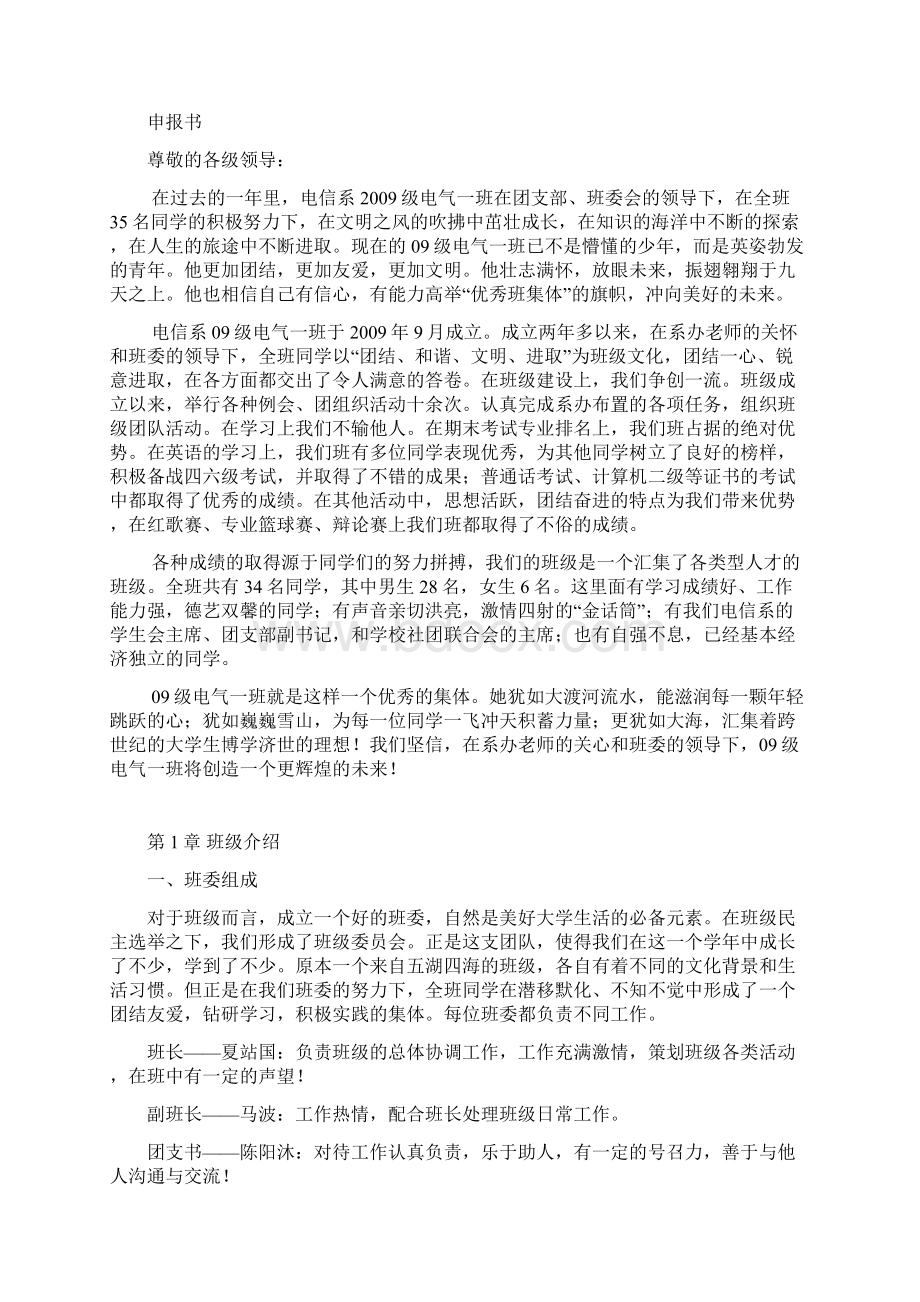 大二优秀班级申请材料.docx_第2页