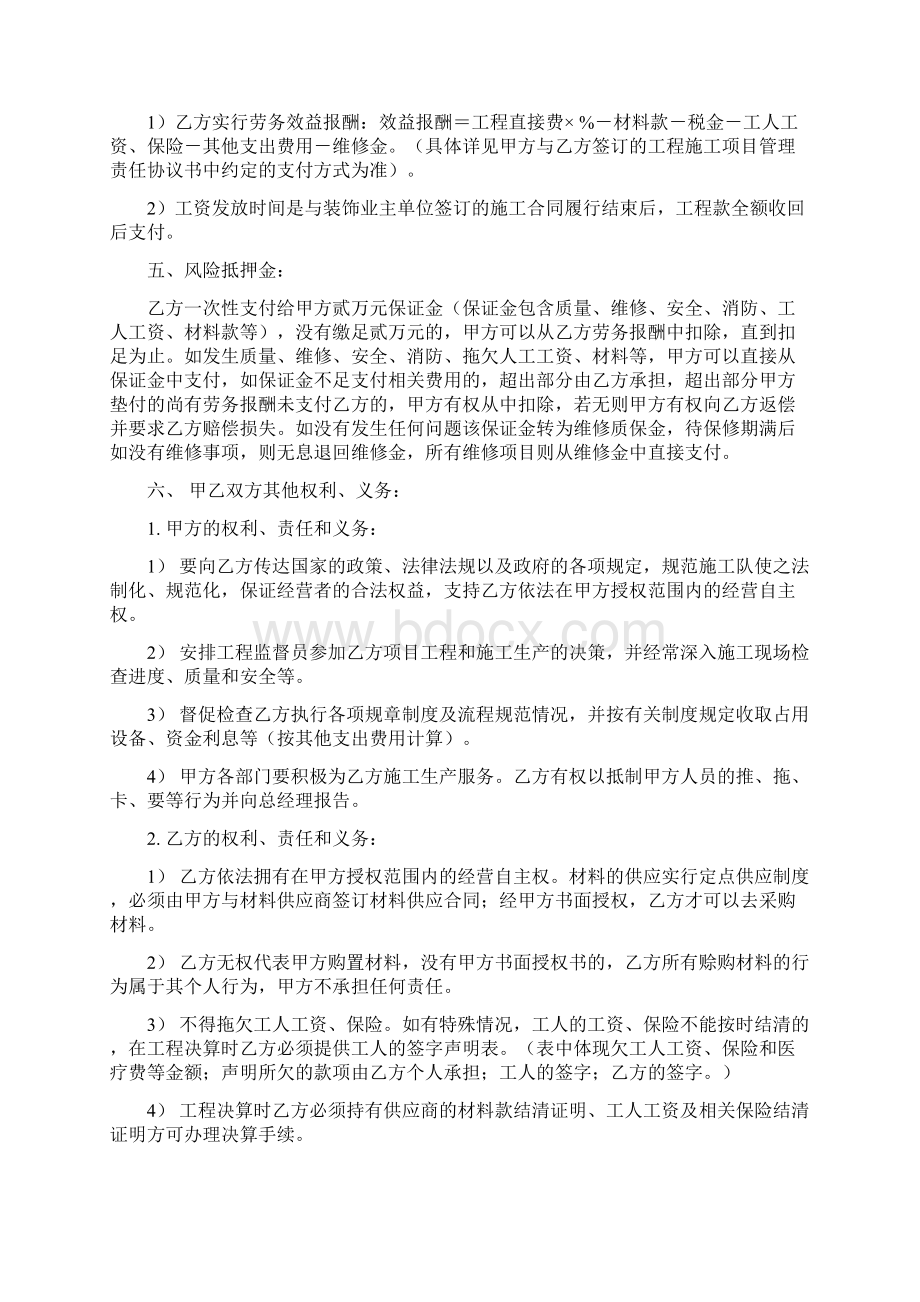 员工聘用合同项目经理聘.docx_第2页