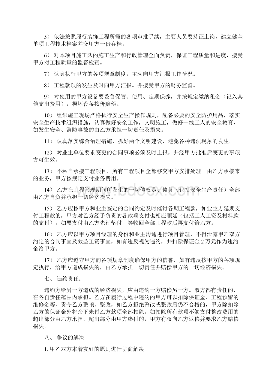 员工聘用合同项目经理聘.docx_第3页