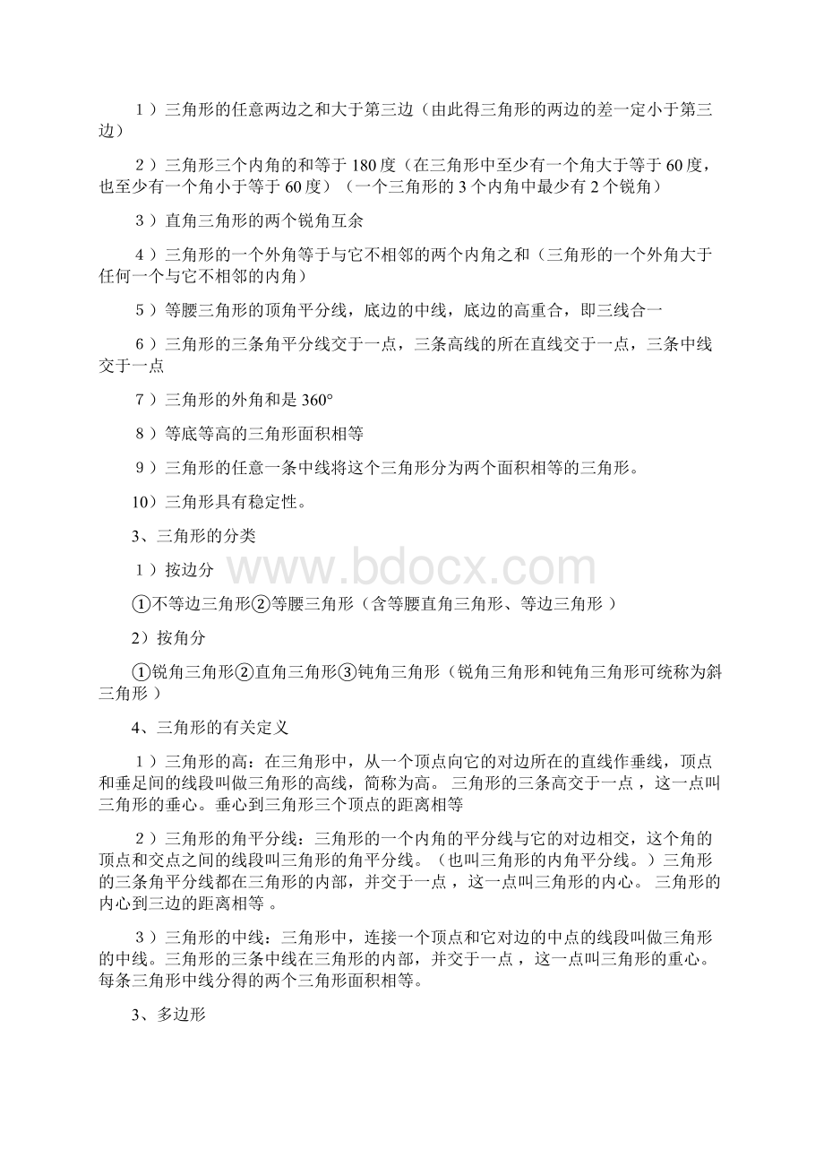 七年级数学期末复习梳理.docx_第3页