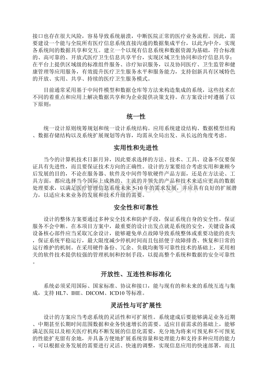 医院集成平台建设方案Word格式文档下载.docx_第3页