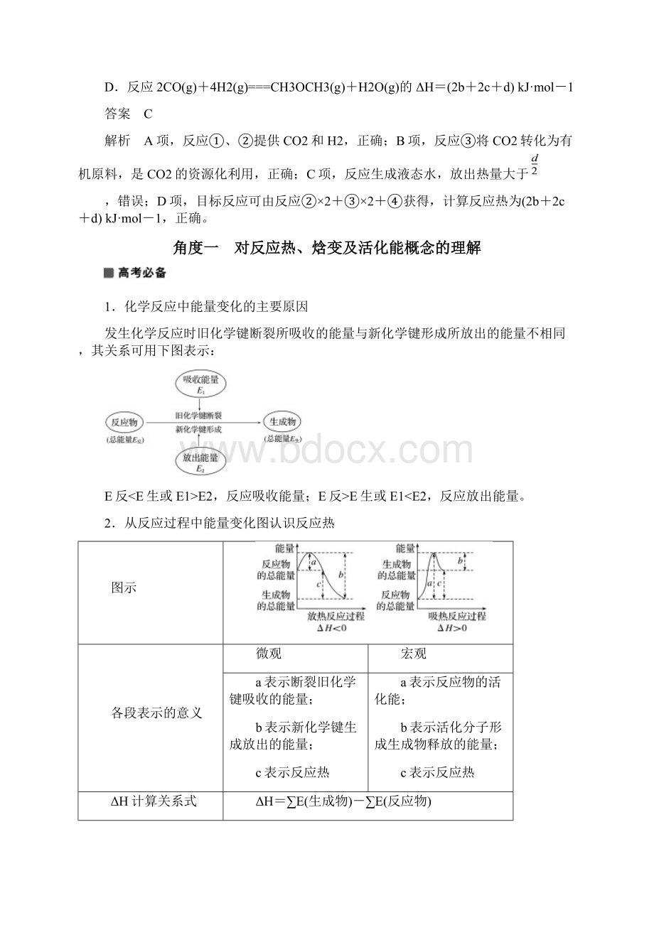 全国届高考化学考前三个月选择题满分策略第一篇专题五化学能与热能复习题.docx_第2页