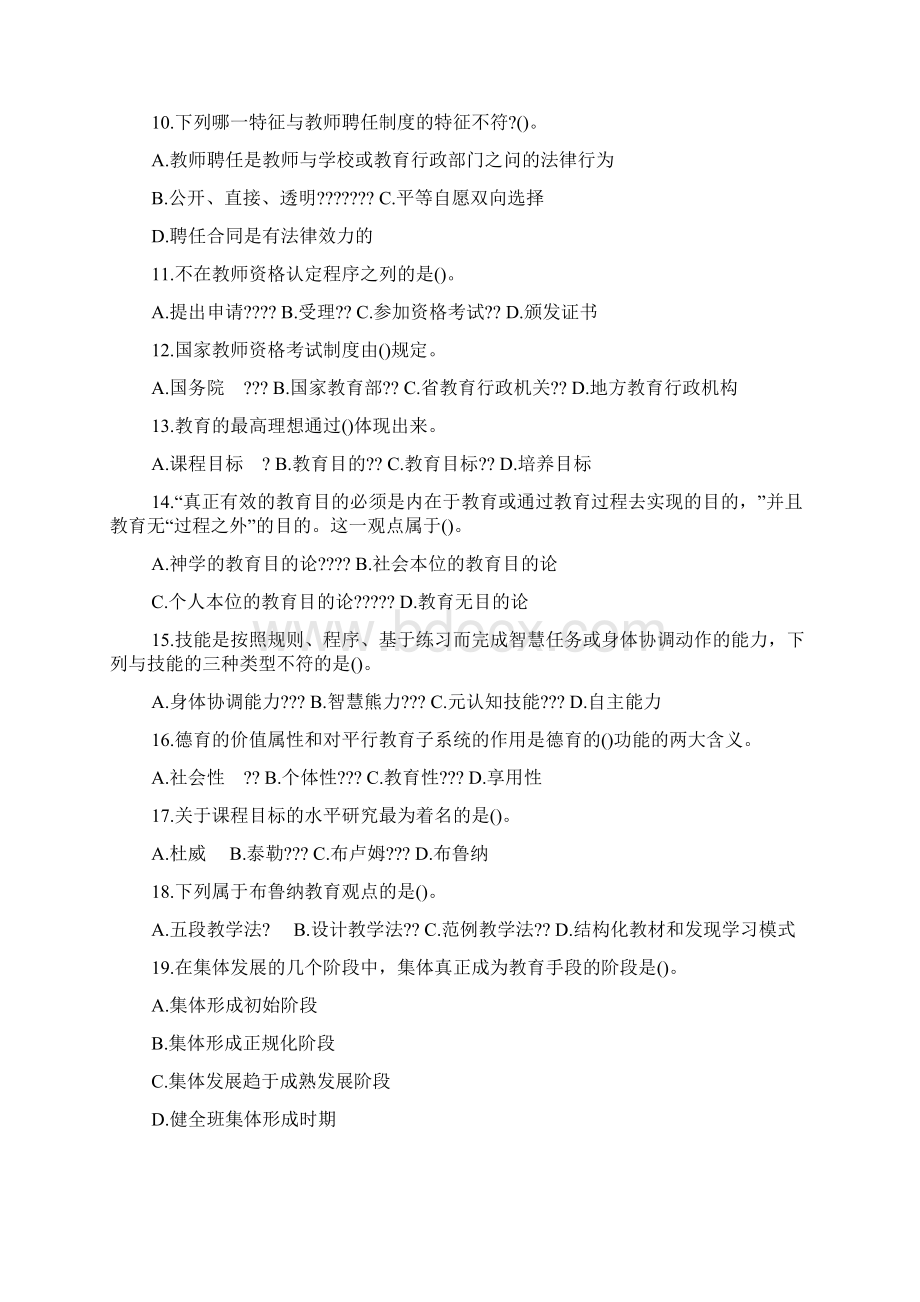 广东省教师资格证考试教育学最全面资料Word格式文档下载.docx_第2页