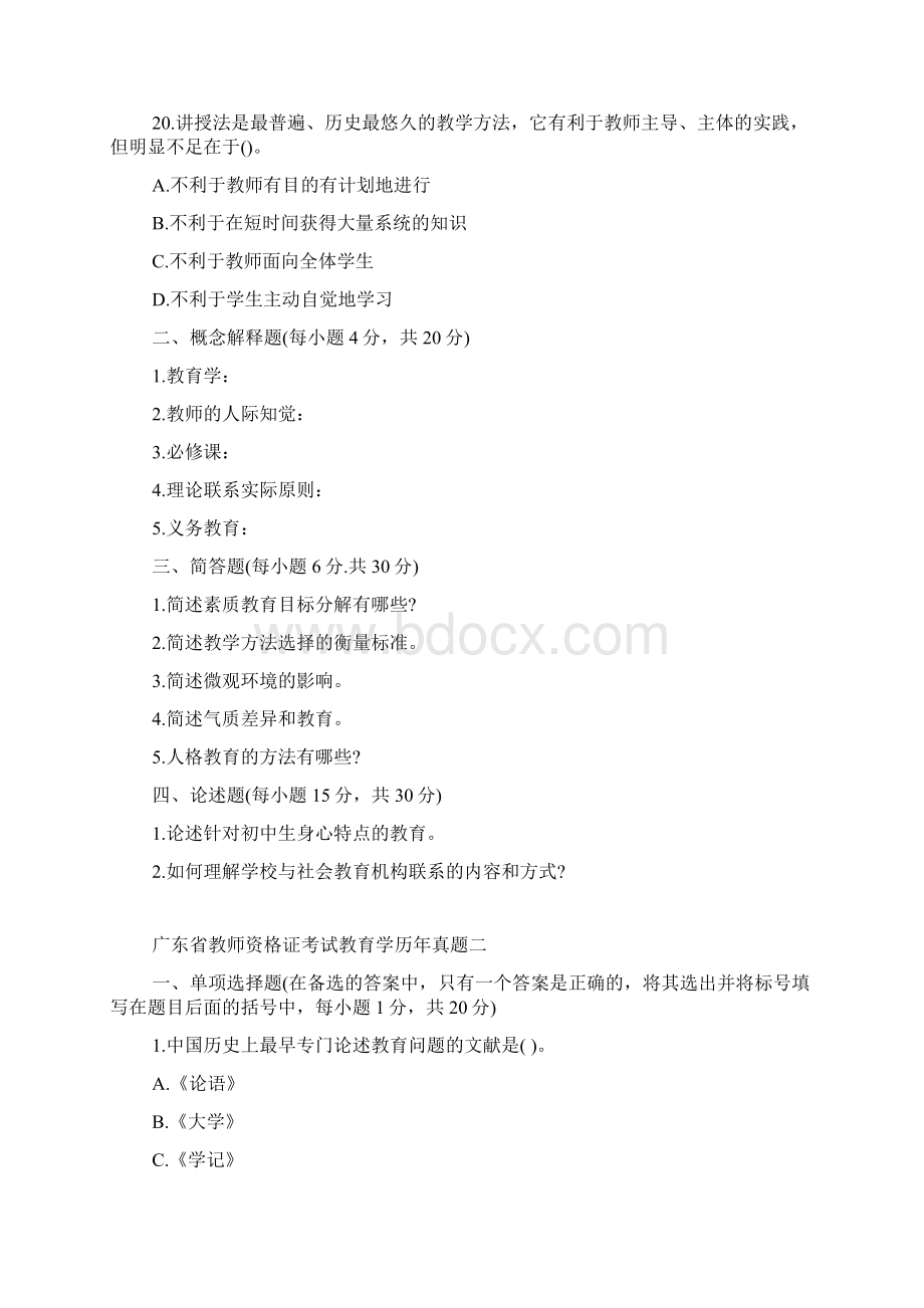 广东省教师资格证考试教育学最全面资料.docx_第3页