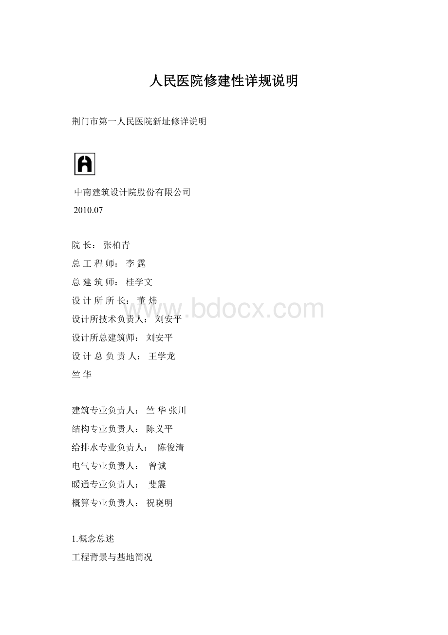 人民医院修建性详规说明.docx_第1页