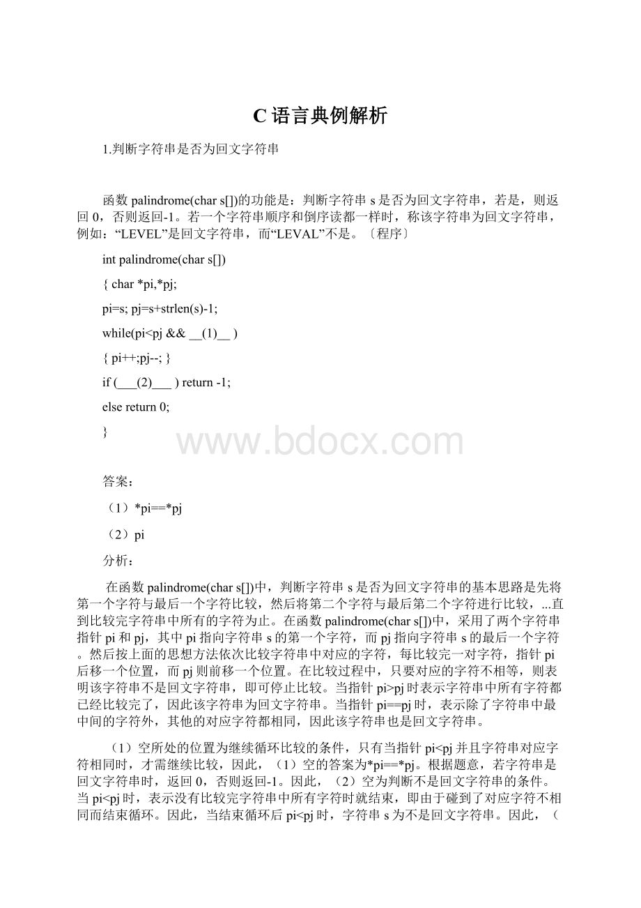 C语言典例解析.docx_第1页