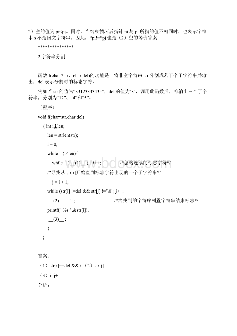 C语言典例解析文档格式.docx_第2页