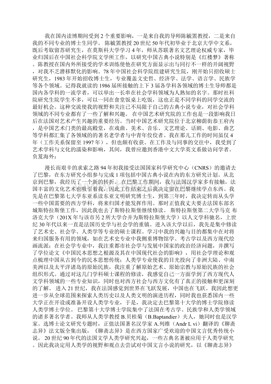 浅谈动物名称在中西方文化中的内涵差异Word下载.docx_第3页