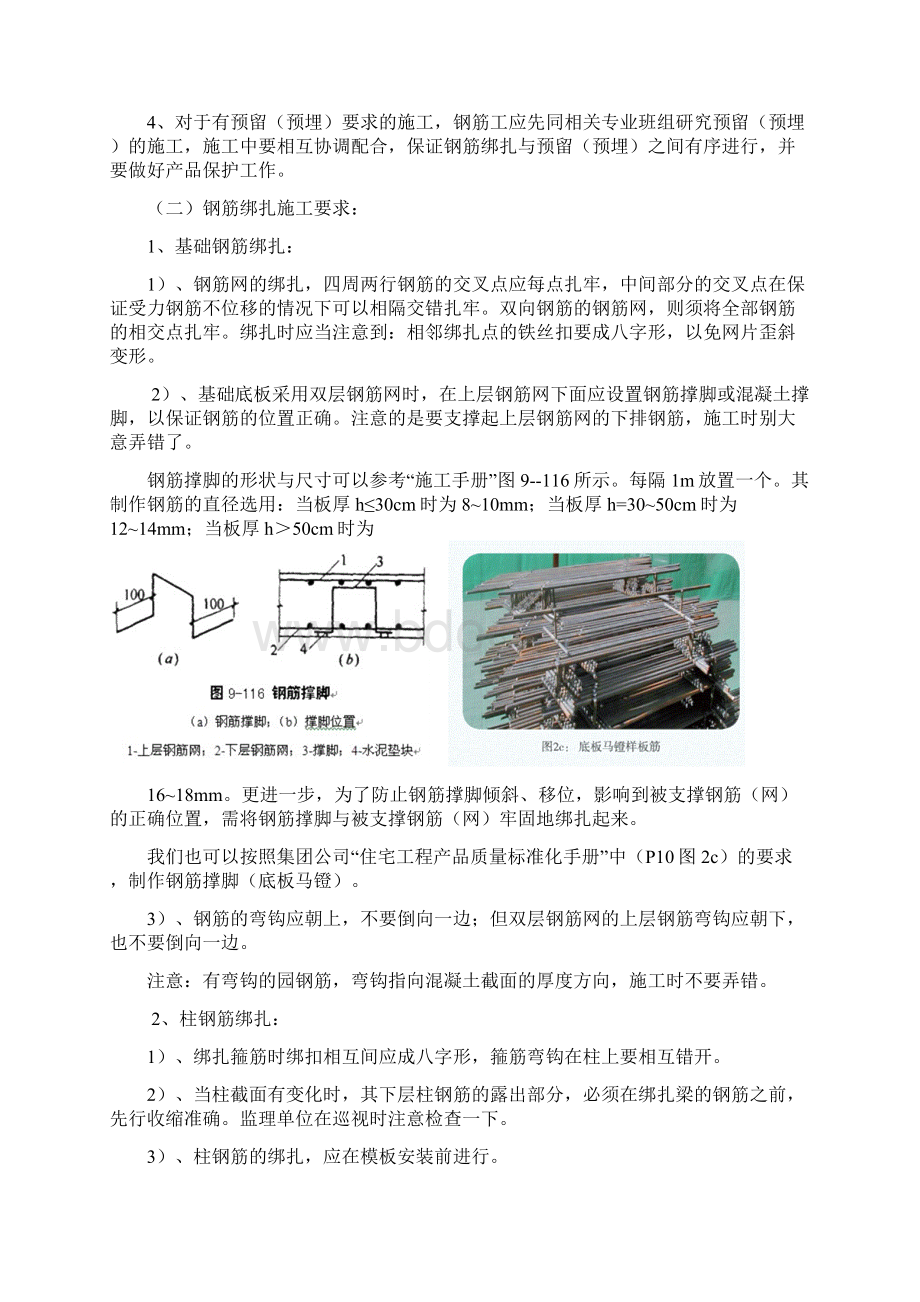 如何保证钢筋间距和保护层厚度1601 2Word文件下载.docx_第2页