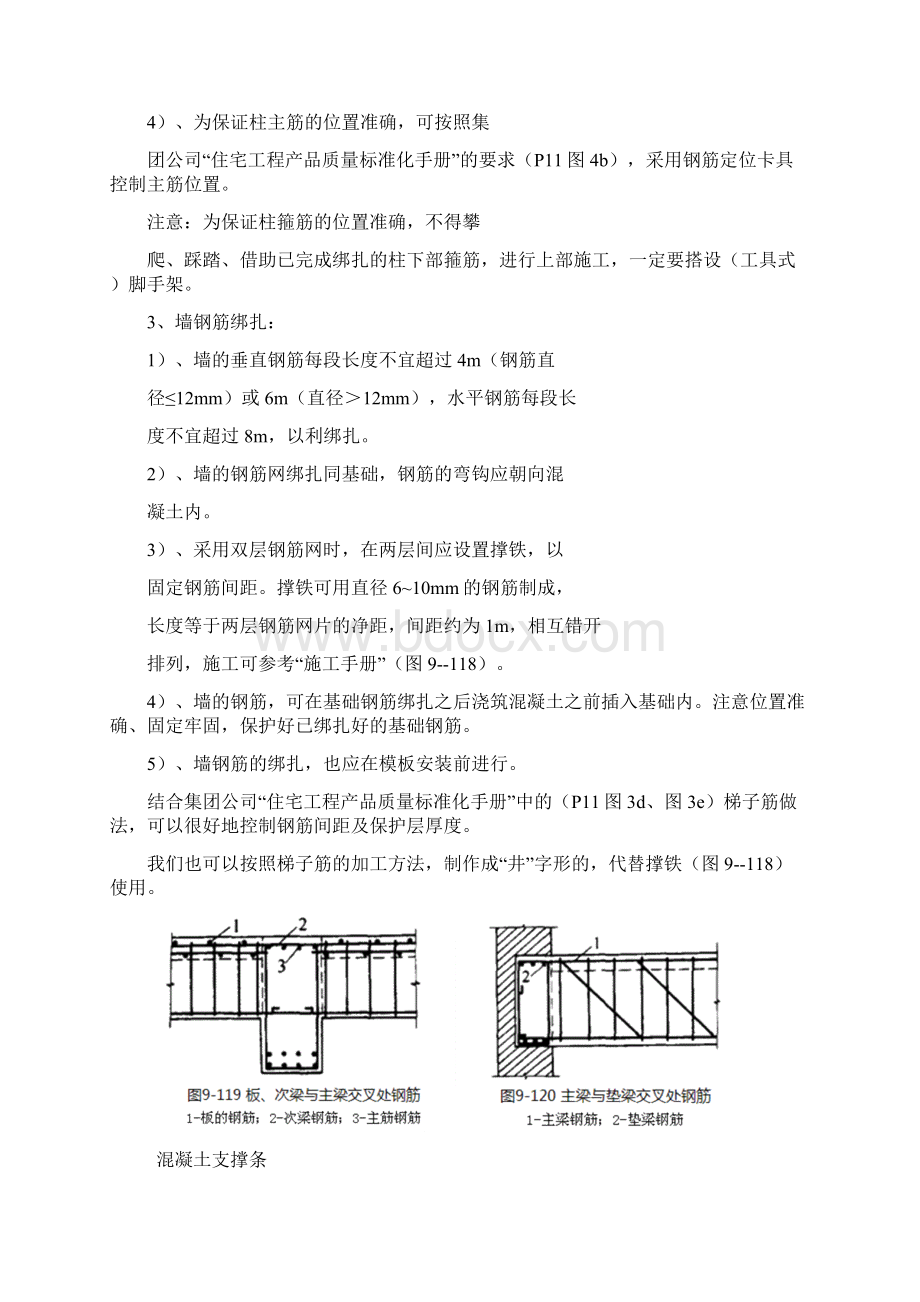 如何保证钢筋间距和保护层厚度1601 2.docx_第3页